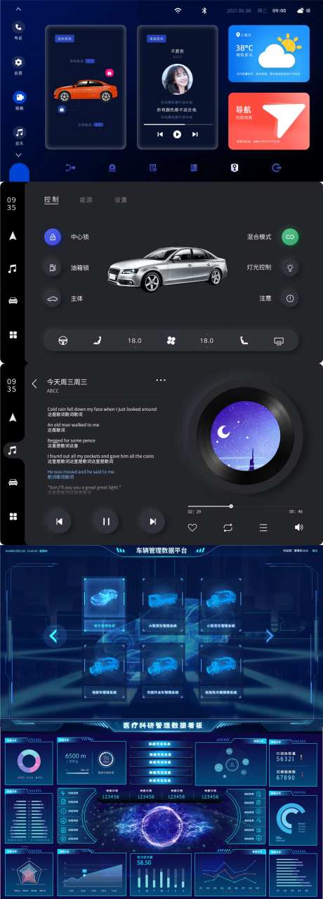 汽车车载UI界面音乐播放车辆管理数据-采灵感-https://www.cailinggan.com/