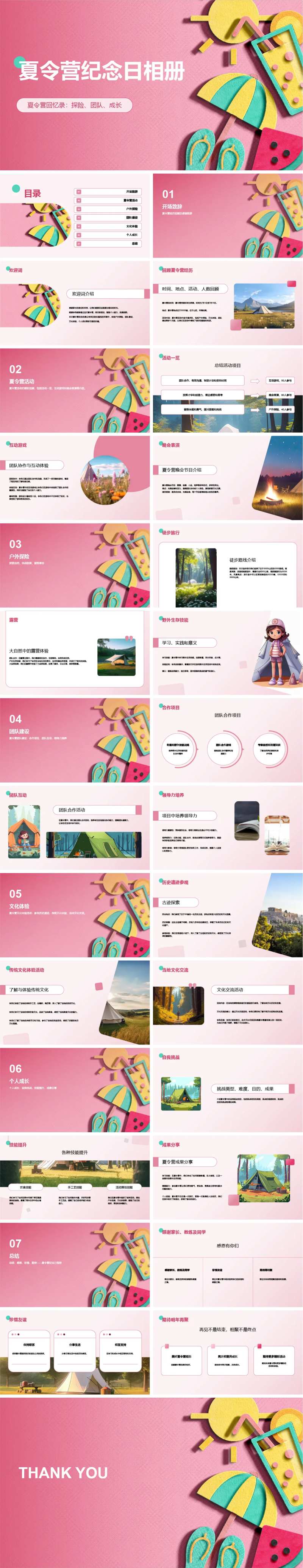 夏令营纪念日相册PPT-采灵感-cailinggan.com
