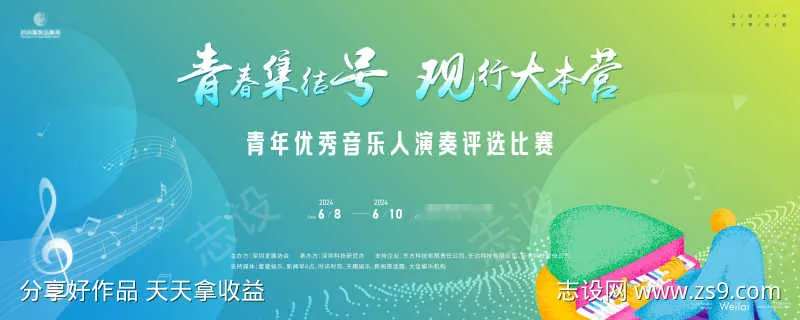 青年优秀音乐人演奏评选比赛主画面kv-采灵感-cailinggan.com
