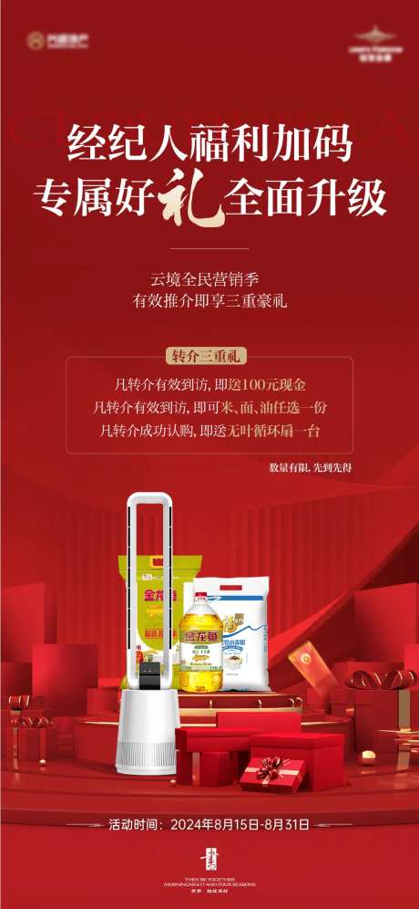 三重礼渠道经纪人海报-采灵感-https://www.cailinggan.com/