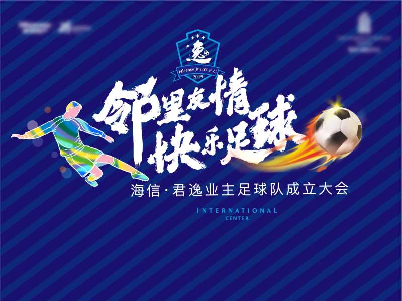 地产快乐足球背景板-采灵感-cailinggan.com