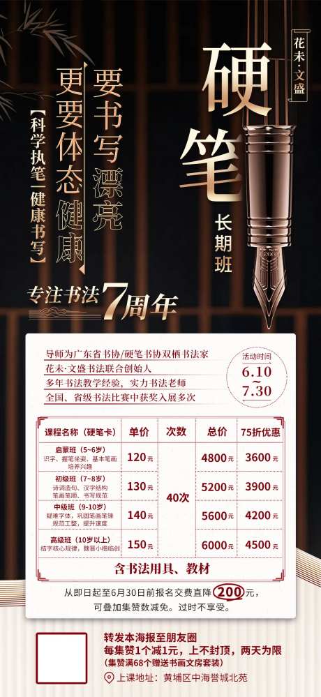 硬笔书法培训课程优惠复古简约大气海报-采灵感-https://www.cailinggan.com/