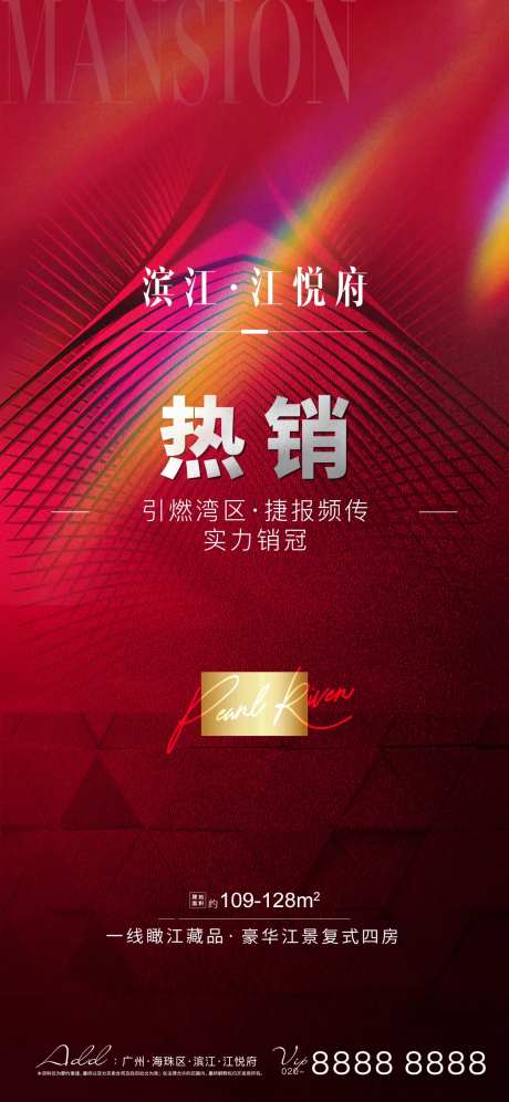 热销红金稿海报-采灵感-https://www.cailinggan.com/