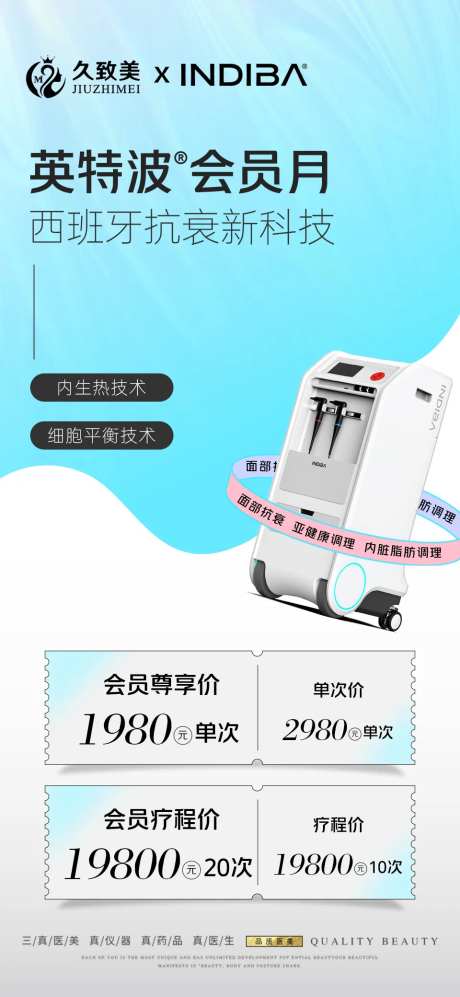 医美英特波仪器海报                                                                                                                                                                                               -采灵感-https://www.cailinggan.com/