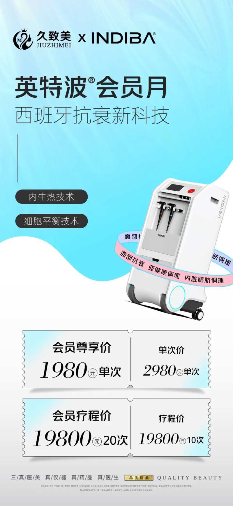 医美英特波仪器海报                                                                                                                                                                                               -采灵感-cailinggan.com