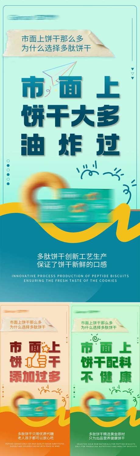 饼干减脂代餐产品海报-采灵感-https://www.cailinggan.com/
