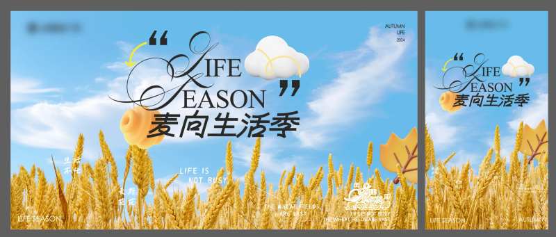 秋冬生活季活动主视觉设计-采灵感-cailinggan.com