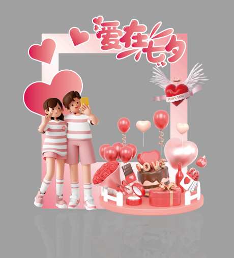 创意七夕拍照打卡美陈-采灵感-https://www.cailinggan.com/