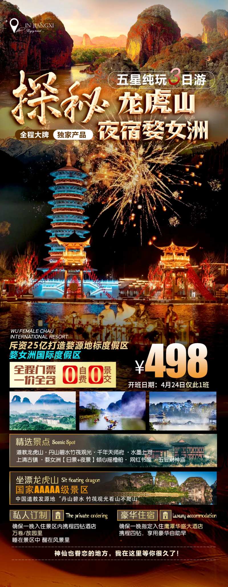 江西龙虎山旅游海报-采灵感-cailinggan.com