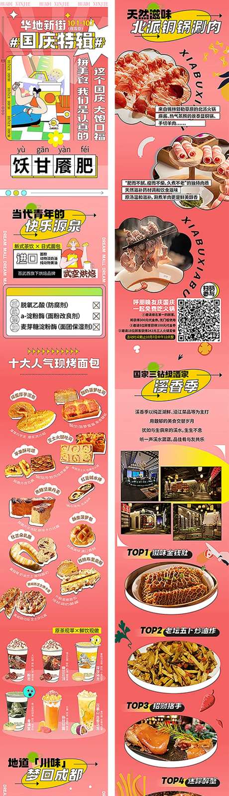 美食合集长图-采灵感-https://www.cailinggan.com/