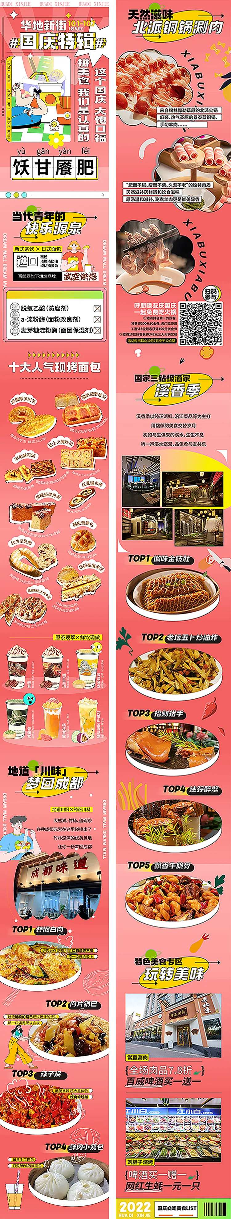 美食合集长图-采灵感-cailinggan.com
