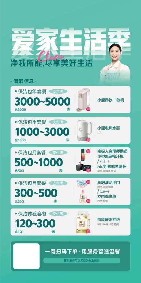 家政清洁保洁海报-采灵感-https://www.cailinggan.com/