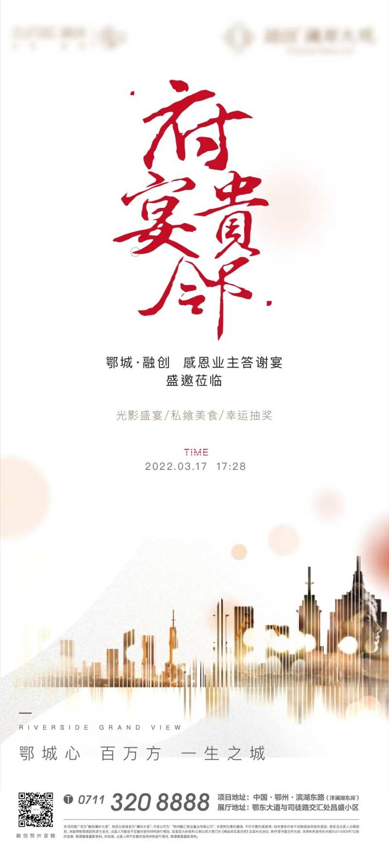 地产答谢宴白色晚宴晚餐老带新-采灵感-cailinggan.com