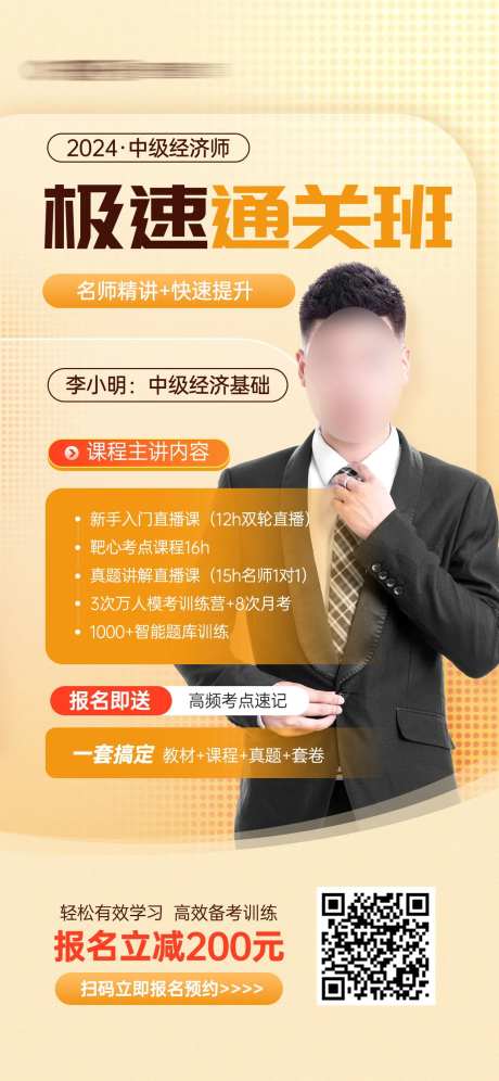 中级经济师课程教育宣传海报-采灵感-https://www.cailinggan.com/