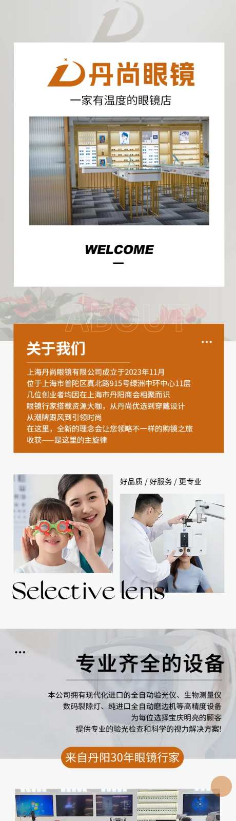眼镜店团购详情页-采灵感-https://www.cailinggan.com/