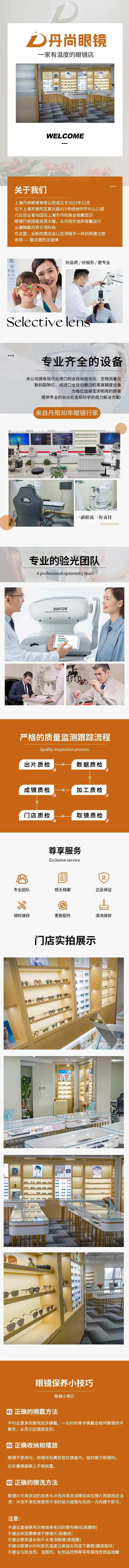 眼镜店团购详情页-采灵感-cailinggan.com