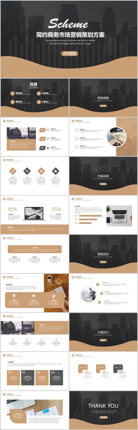 简约商务市场营销策划方案PPT-采灵感-https://www.cailinggan.com/