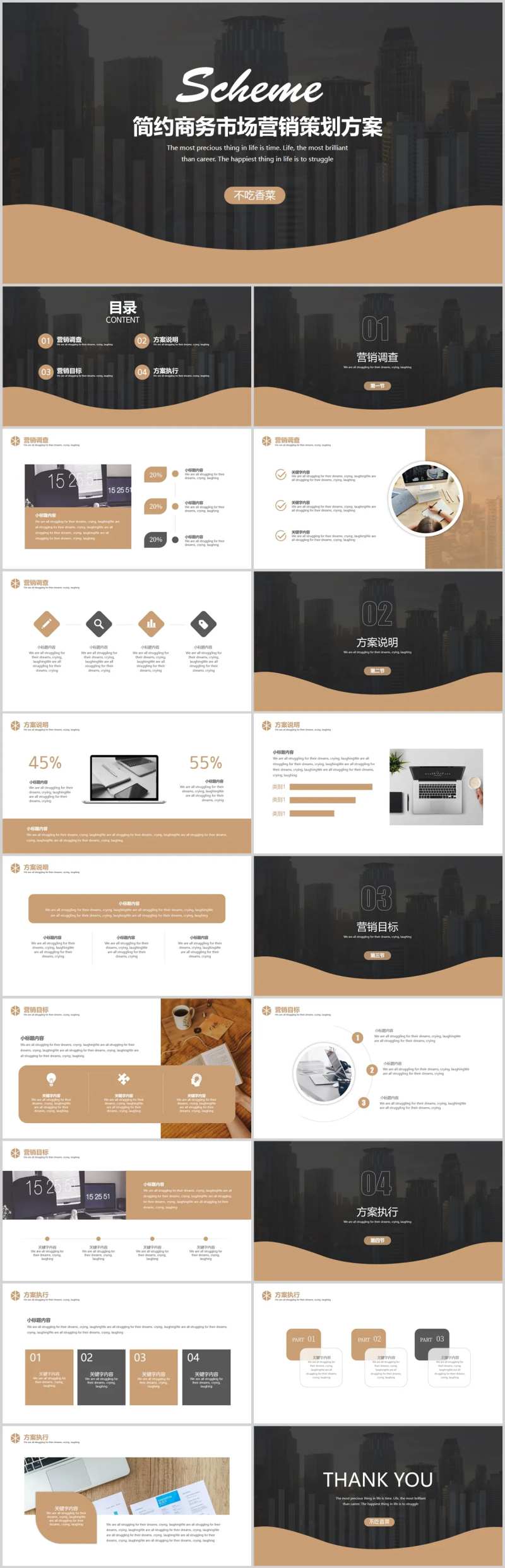 简约商务市场营销策划方案PPT-采灵感-cailinggan.com