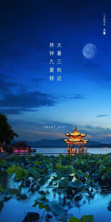 大暑节气移动端海报-采灵感-https://www.cailinggan.com/