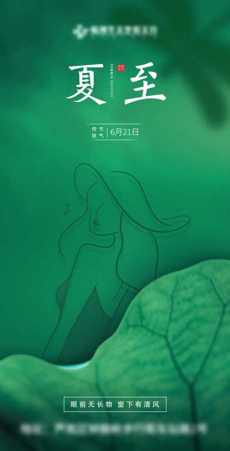 医美夏至清晰海报-采灵感-https://www.cailinggan.com/
