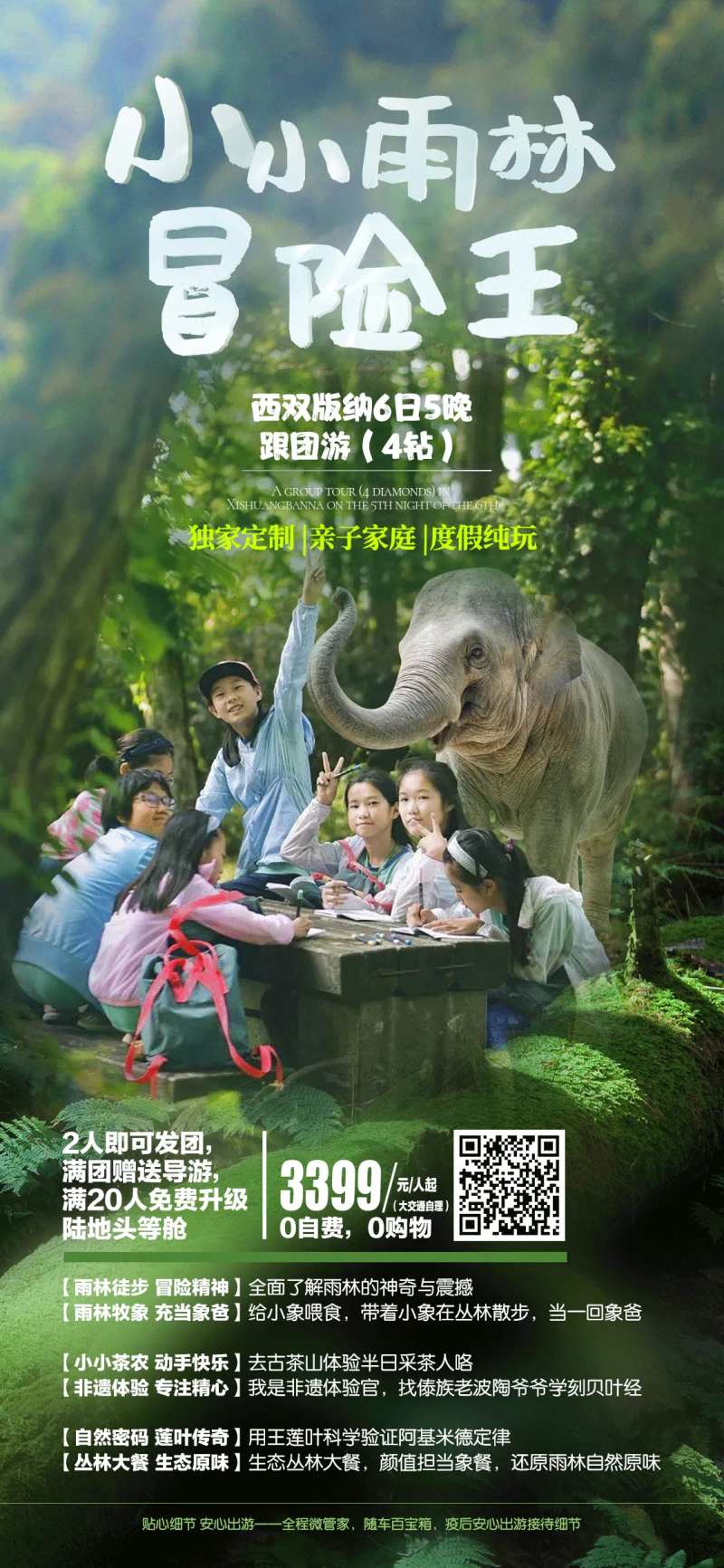 小小雨林冒险王旅游海报-采灵感-cailinggan.com
