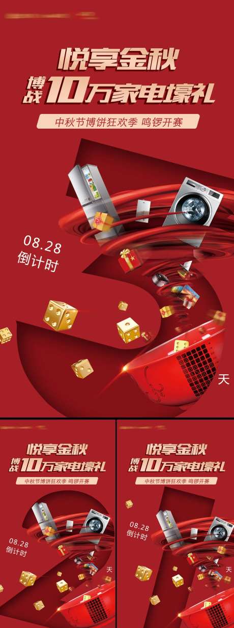 中秋节博饼倒计时海报-采灵感-https://www.cailinggan.com/