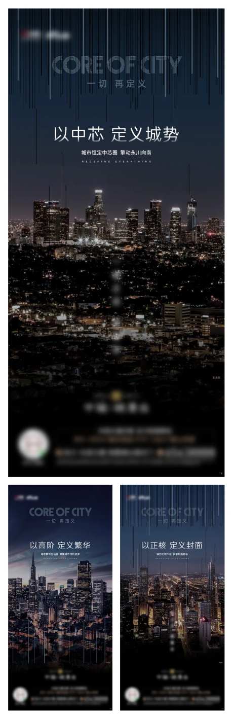地产大城中心系列海报-采灵感-https://www.cailinggan.com/
