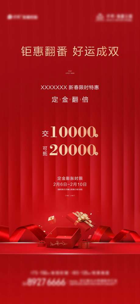 地产订金翻倍海报-采灵感-https://www.cailinggan.com/