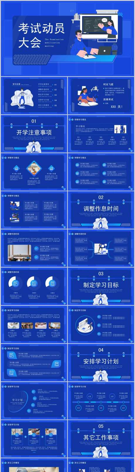 考试动员大会-采灵感-https://www.cailinggan.com/