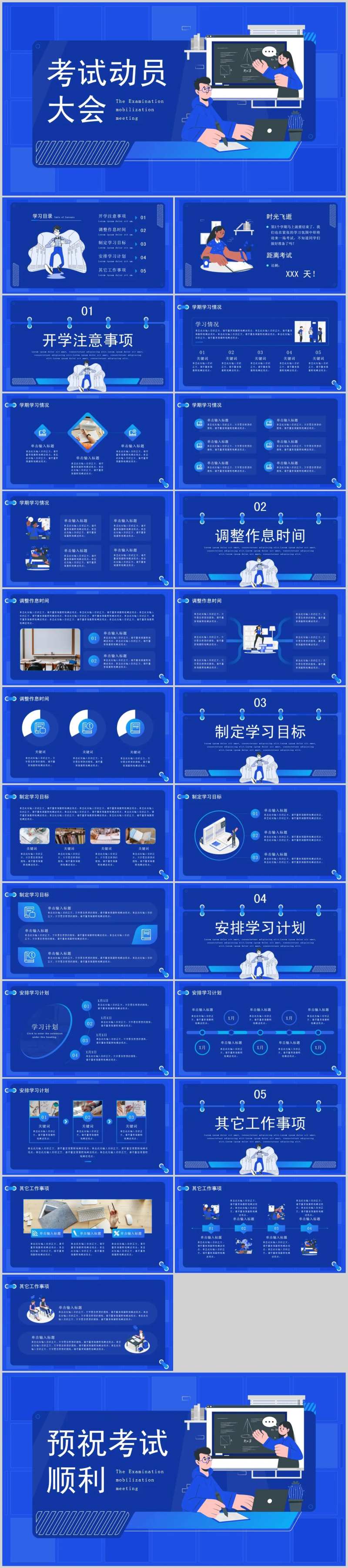 考试动员大会-采灵感-cailinggan.com