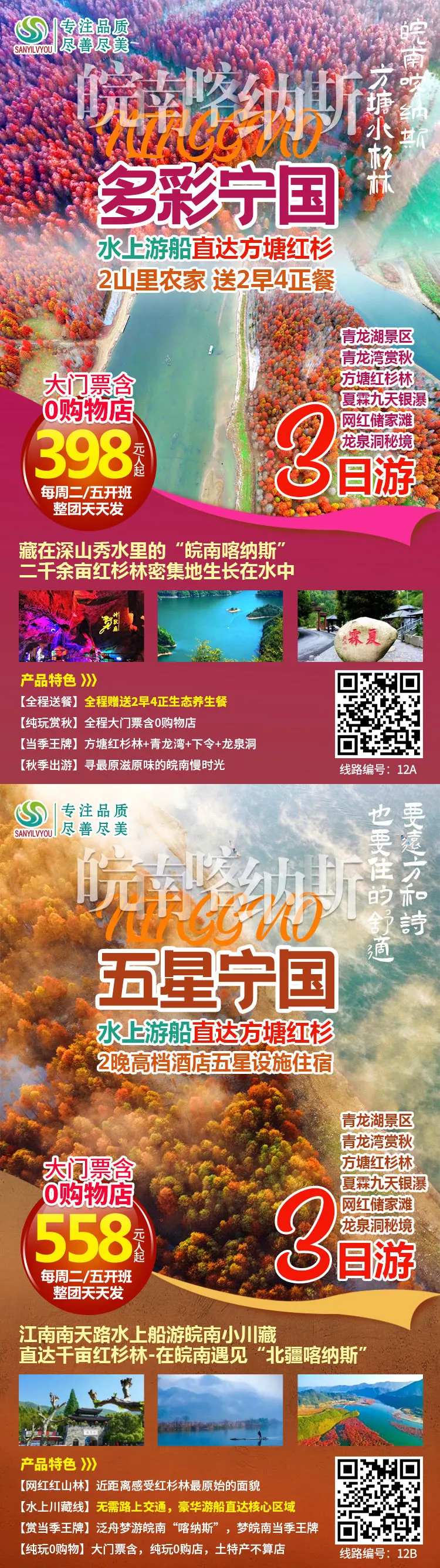 方塘红杉林旅游海报系列-采灵感-cailinggan.com
