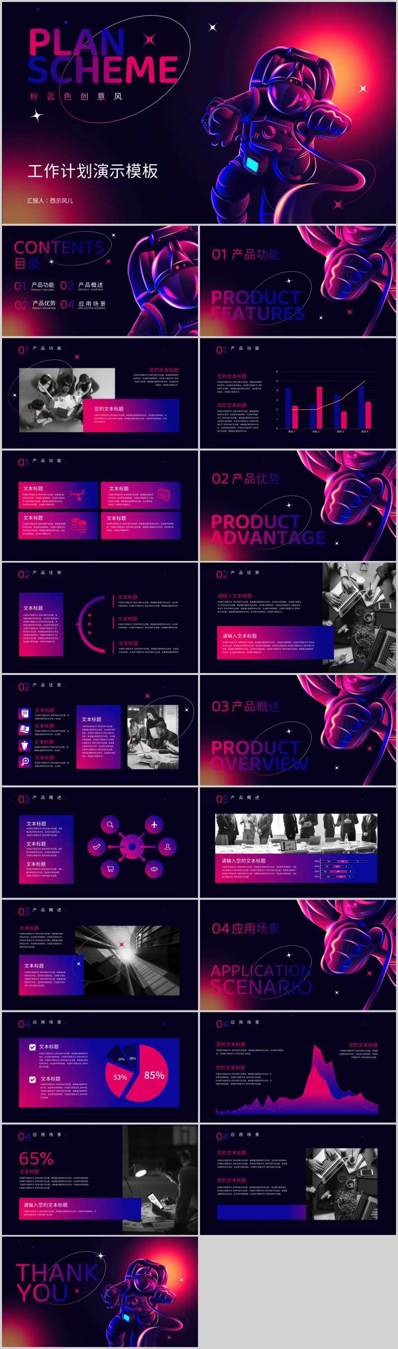 创意风粉蓝色工作计划模板PPT-采灵感-cailinggan.com