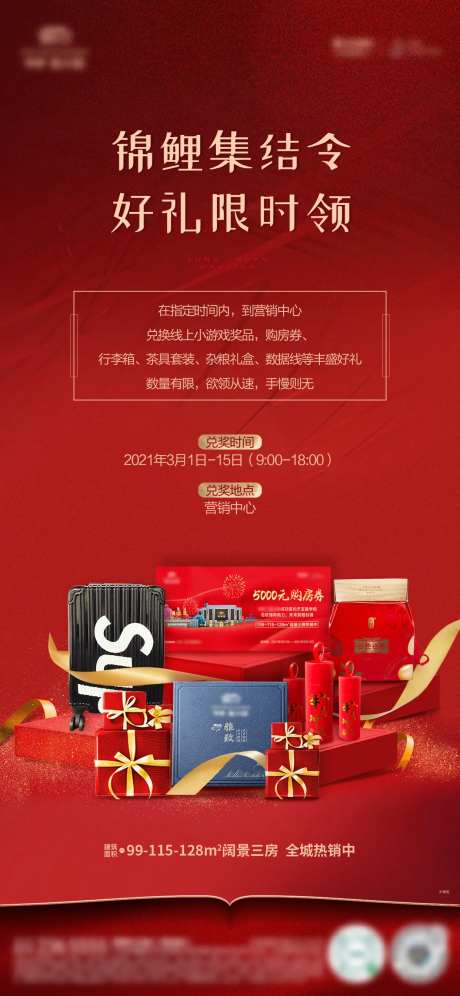锦鲤活动海报-采灵感-https://www.cailinggan.com/