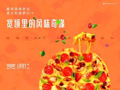 地产意大利披萨DIY展板-采灵感-https://www.cailinggan.com/