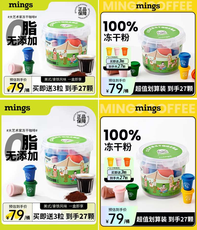 电商咖啡创意图-采灵感-cailinggan.com