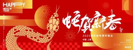 蛇贺新春年会主画面-采灵感-https://www.cailinggan.com/