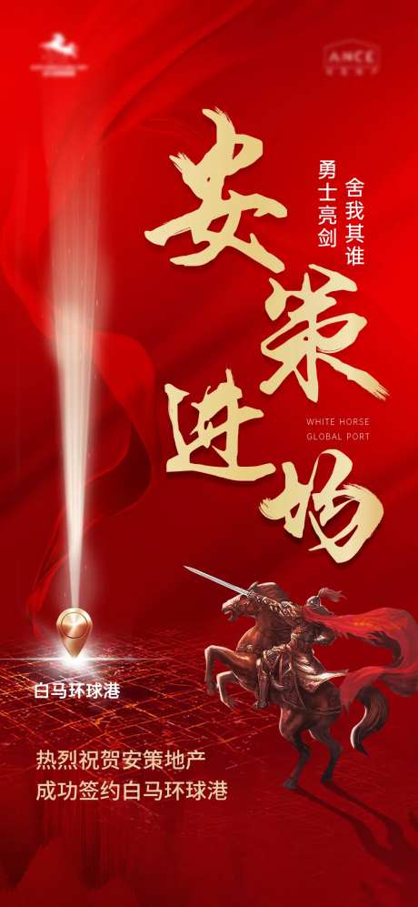 进场喜报海报-采灵感-https://www.cailinggan.com/