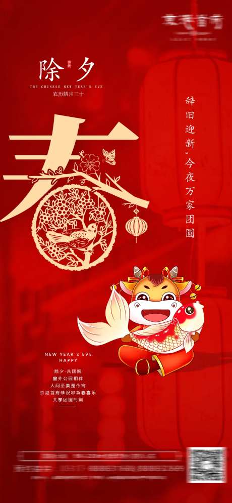 新年除夕海报-采灵感-https://www.cailinggan.com/