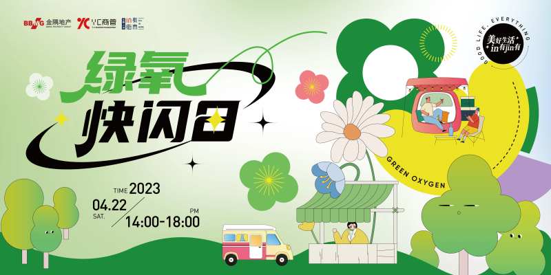 生活市集快闪日主画面背景板-采灵感-cailinggan.com