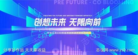 创想未来无限向前科技活动背景KV-采灵感-https://www.cailinggan.com/