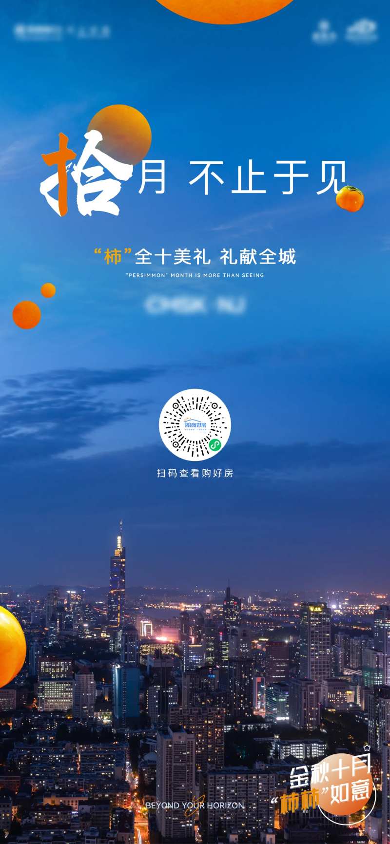 地产预告海报-采灵感-cailinggan.com