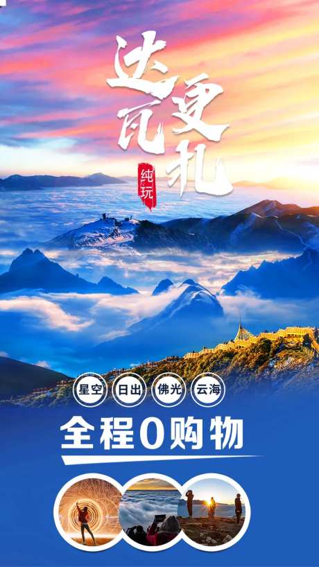 达瓦更扎-采灵感-https://www.cailinggan.com/