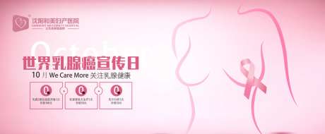 乳腺癌宣传日-采灵感-https://www.cailinggan.com/