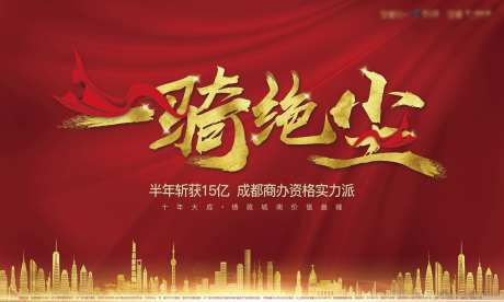 红色热销一骑绝尘城市桁架-采灵感-https://www.cailinggan.com/