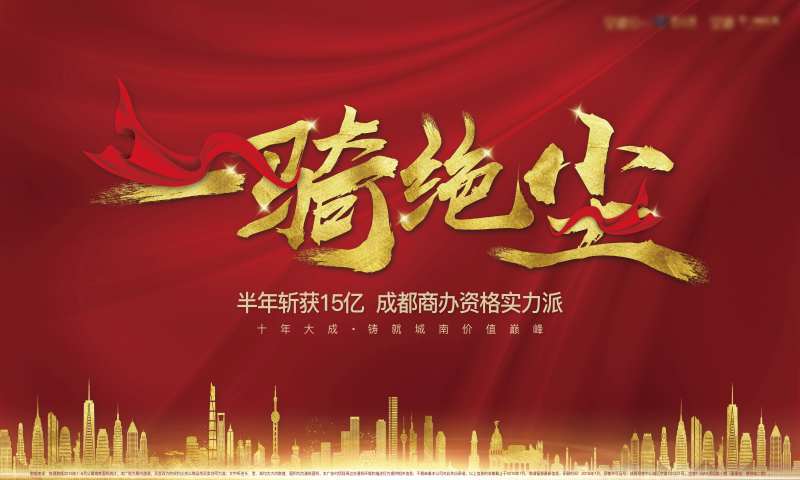 红色热销一骑绝尘城市桁架-采灵感-cailinggan.com
