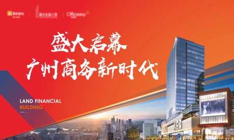 地产盛大启幕海报-采灵感-https://www.cailinggan.com/