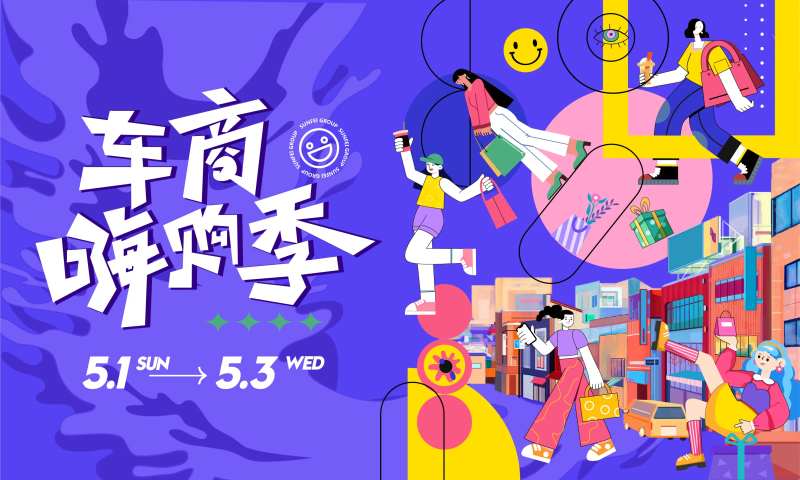 车商嗨购季-采灵感-cailinggan.com