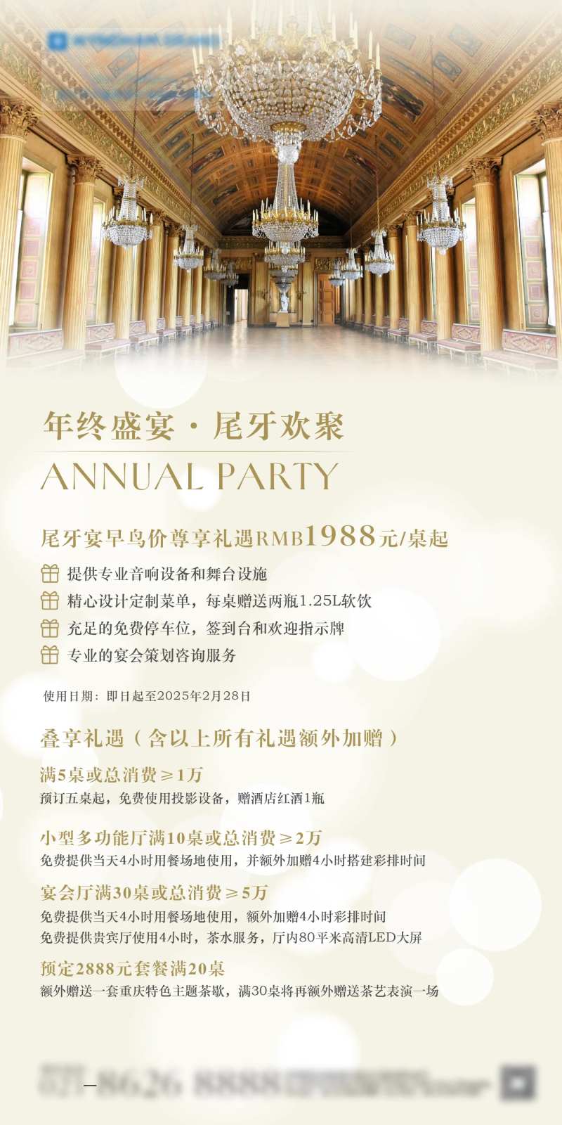 酒店年会尾牙宴会推广海报-采灵感-cailinggan.com