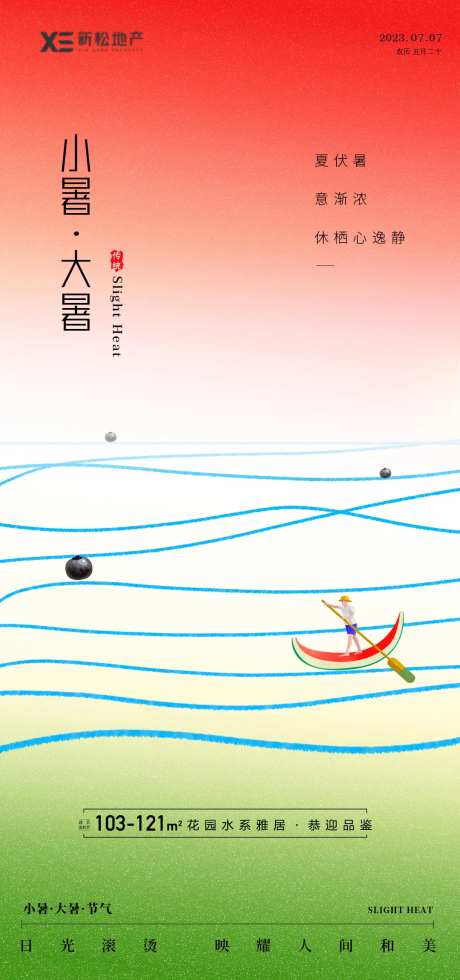 地产大暑小暑渐变海报-采灵感-https://www.cailinggan.com/