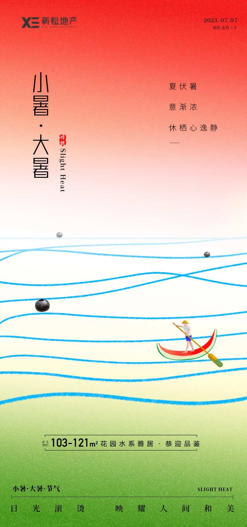 地产大暑小暑渐变海报-采灵感-cailinggan.com